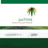 Jeddah Labour Office / مكتب العمل بمحافظة جدة