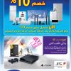 EXTRA Offers – 16 to 29 January 2014