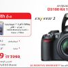 Nikon D3100 kit 18-55VR Camera Special Price – Jarir Hot Offer