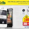 iPhone 4S Amazing Offer at eXtra Stores