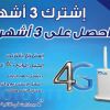 eXtra Store Promotion; Mobily Broadband internet Offer