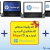 eXtra Hot Offers HP Pavilion g laptop Save 400 SR + Upgrade Windows 8