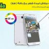 eXtra Store offer on the Samsung Galaxy Note 2, Free SMS & Calls with Zain