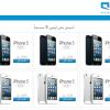 Mobily Selling iPhone 5 Online on Souq.com