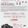 New Canon Cameras 2013 available at Jarir Bookstore