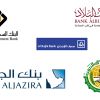 List of Banks in Saudi Arabia
