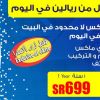 2 Mbps broadband from Mobily exclusively at eXtra