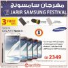 Samsung Galaxy Note 2 Now Available at Jarir Bookstore