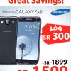 Great Offer Samsung Galaxy 3 at Jarir Bookstore