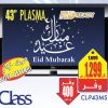 Plasma TV Hot offer at eXtra Stores
