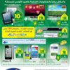 eXtra Store Special Offer Flyer – Saudi National Day