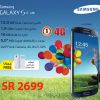 Samsung Galaxy S4 LTE Price in Saudi Arabia
