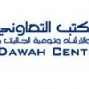 Jeddah Dawah Center