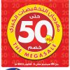 Mega Sale at eXtra Stores – Extra Stores Special Offers