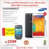 Buy Samsung Note 3 and Get Samsung Galaxy Neo Free at Jarir Bookstore
