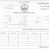 Saudi Arabia ; Permanent family Visa Application form Free Download