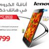 Lenovo S650 Price in Saudi Arabia