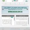 موقع بوابة اسكان السعودية |eskan.gov.sa