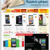 Jarir Bookstore Special Offer Flyer April 27 to May 9, 2014