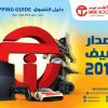 Jarir Special Offer Flyer – May and June 2014