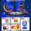 Ramadan 2014 Bindawood Promotion Flyer