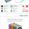 iPod Touch & iPod shuffle Price in Saudi Arabia