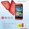 HTC One M8 Red Price in KSA