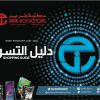 Latest Jarir Shopping Guide – Oct and Nov 2014