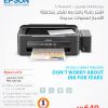 Epson L210 Printer Price in Saudi Arabia
