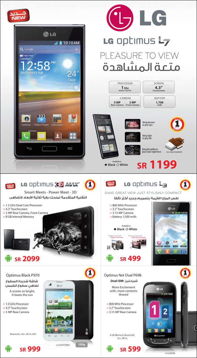 Jarir Bookstore Special Offer LG smrtphone