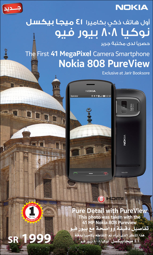 jarir mall special offer nokia 808 smartphone