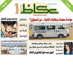 jeddah news okaz.com.sa