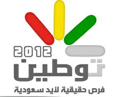 Tawteen 2012 Jeddah