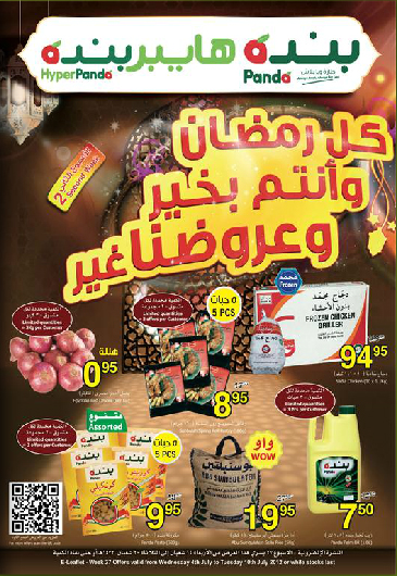 hyper panda Ramadan Kareem offer jeddah