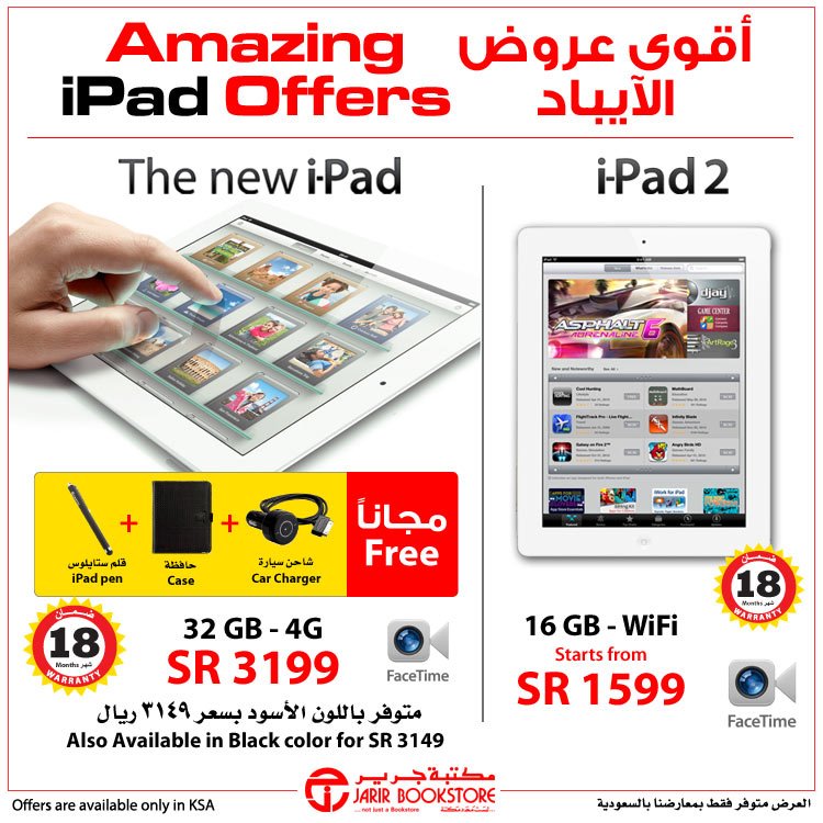 Jarir Ramadan iPad Offers