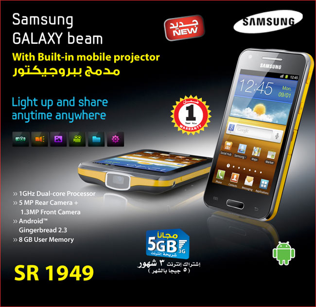 Jarir Samsung Beam