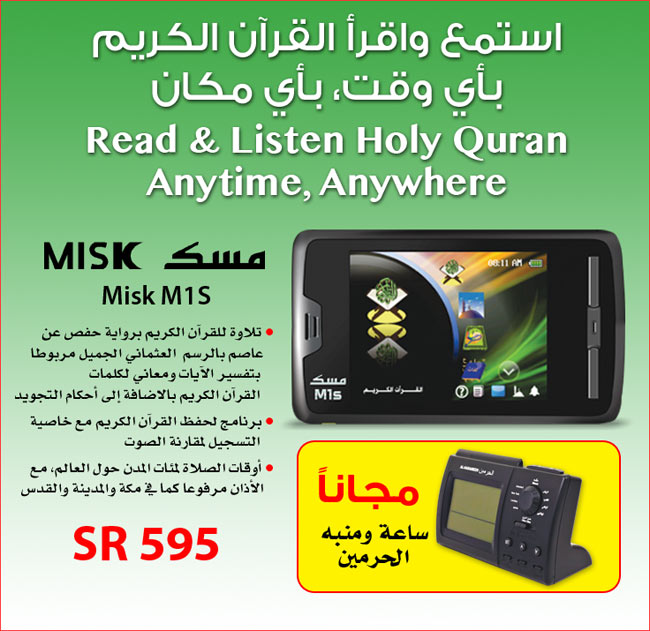 Listen and read Holy Quran anytime, anywhere