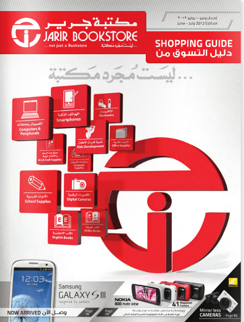 Jarir Special offer Flyer - July-August 2012