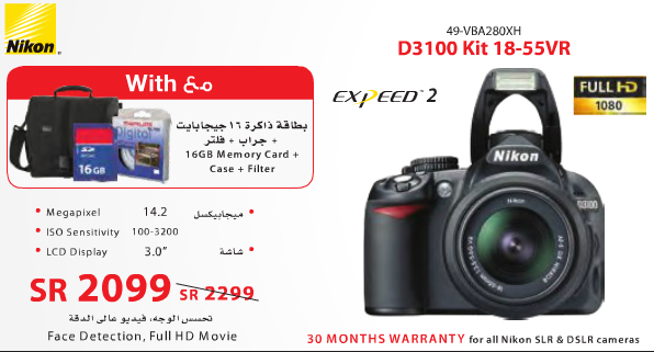 Nikon D3100 kit 18-55VR Camera Special Price Jarir Bookstore