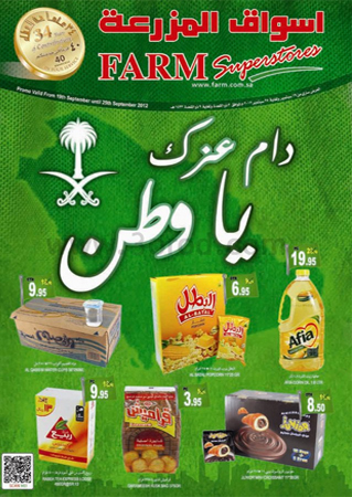 farm superstore - saudi national day