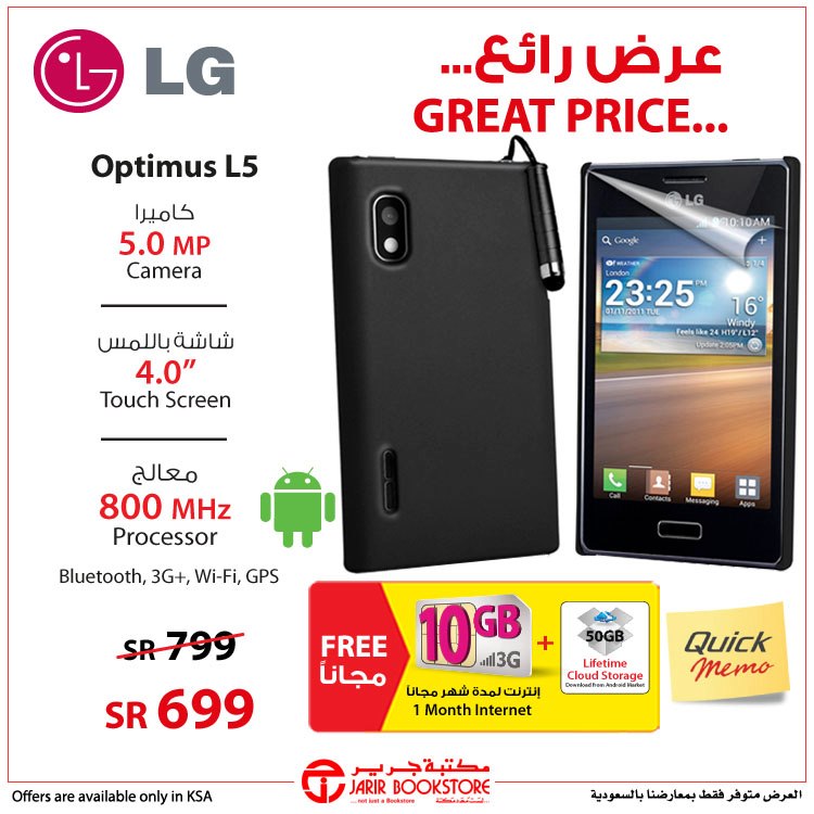jarir offer LG Optimus L5 smartphone