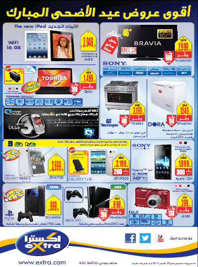 eXtra Stores Eid Promotion - Jeddah