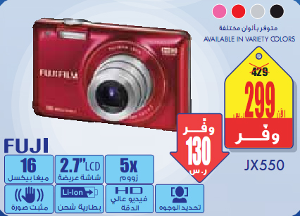 fuji camera hot offer at extra store