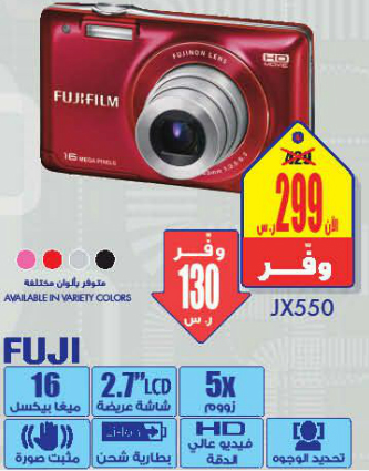 eXtra Store Hot Offer Fujifilm Digital Camera