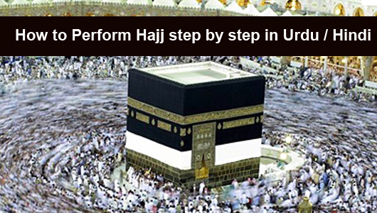 How to perform Hajj step by step in Urdu / Hindi