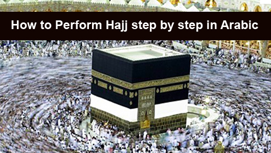 How to Perform Hajj step by step in Arabic