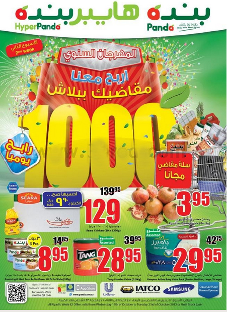 hyperpanda weekly promotion in jeddah