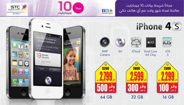 iPhone hot offer at extrastores jeddah