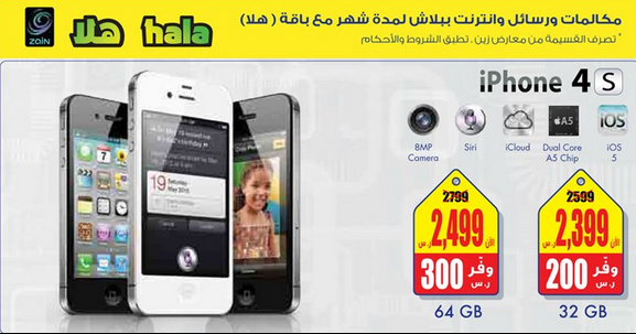 iPhone 4S Amazing Offer at eXtra Stores