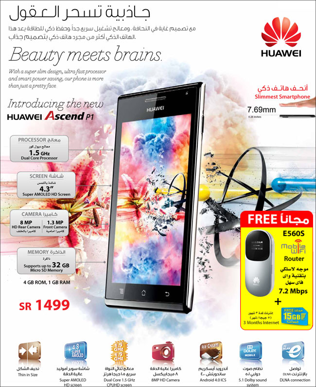 Jarir Huawei P1 Offer